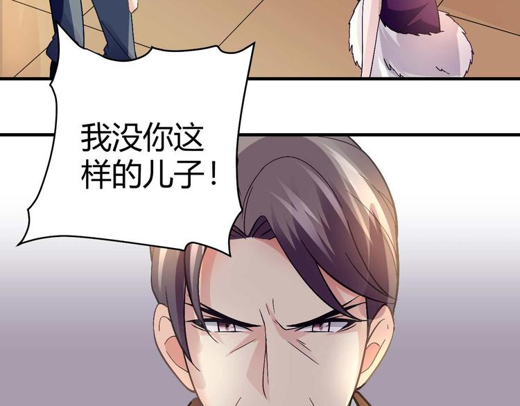 《猎爱游戏总裁情难自禁》第二十七话 第7页