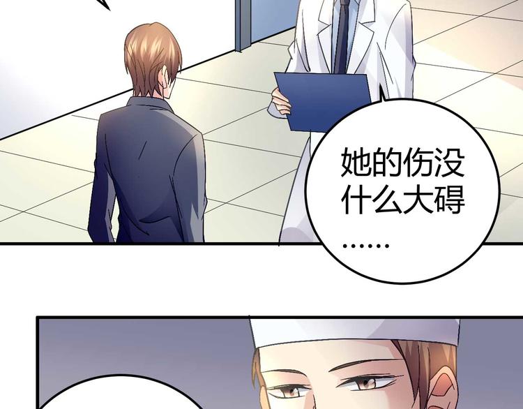 《猎爱游戏总裁情难自禁》第二十六话 第32页