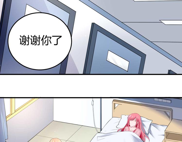 《猎爱游戏总裁情难自禁》第二十六话 第34页