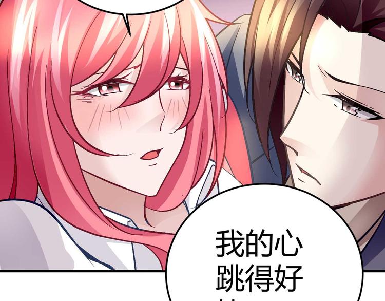 《猎爱游戏总裁情难自禁》第二十二话 第18页