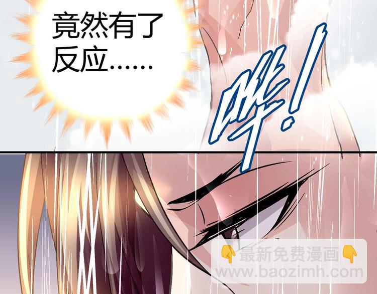 《猎爱游戏总裁情难自禁》第二十三话 第23页