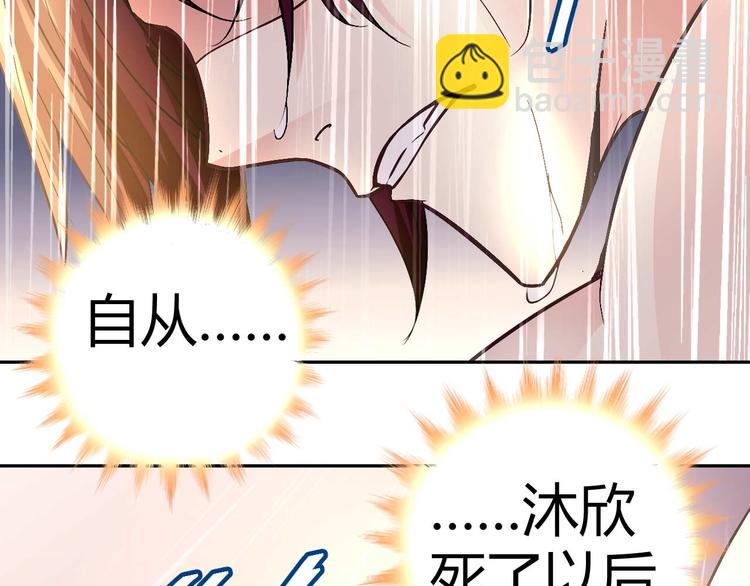 《猎爱游戏总裁情难自禁》第二十三话 第29页