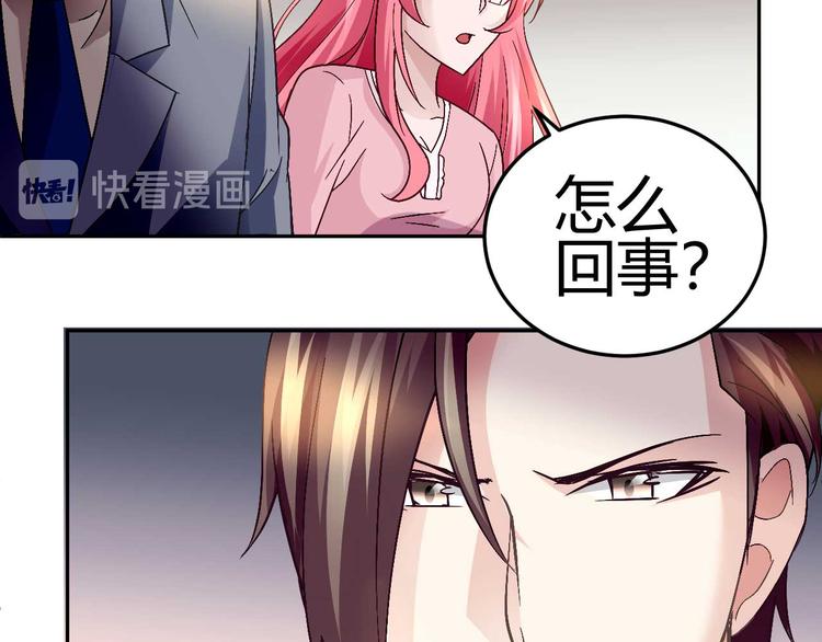 《猎爱游戏总裁情难自禁》第二十五话 第43页