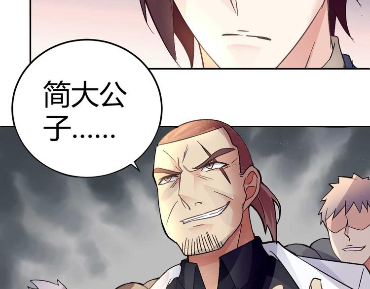 《猎爱游戏总裁情难自禁》第二十五话 第44页