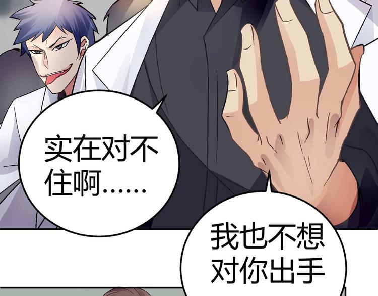 《猎爱游戏总裁情难自禁》第二十五话 第45页