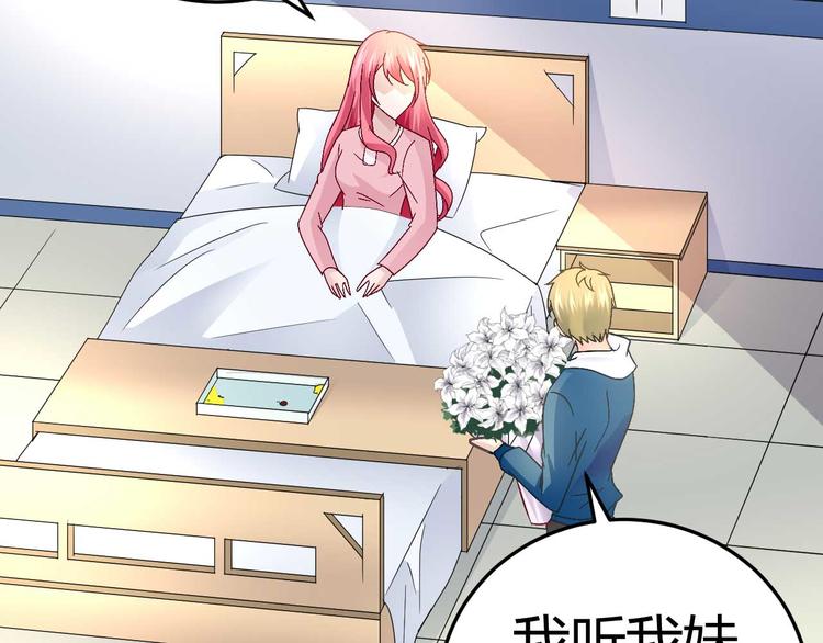《猎爱游戏总裁情难自禁》第二十八话 第15页