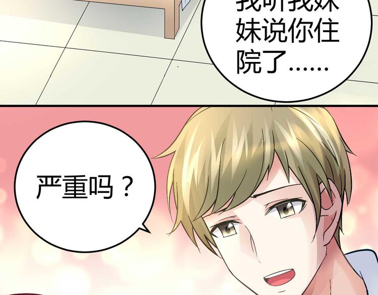 《猎爱游戏总裁情难自禁》第二十八话 第16页