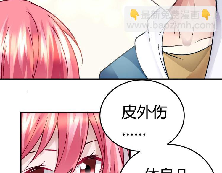 《猎爱游戏总裁情难自禁》第二十八话 第17页
