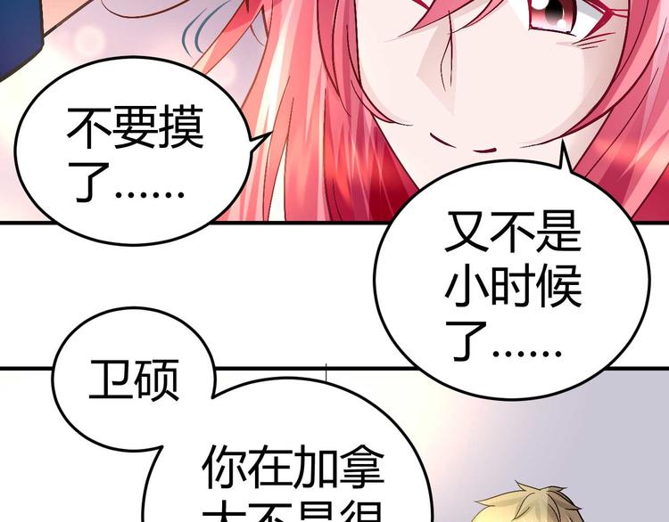 《猎爱游戏总裁情难自禁》第二十八话 第20页