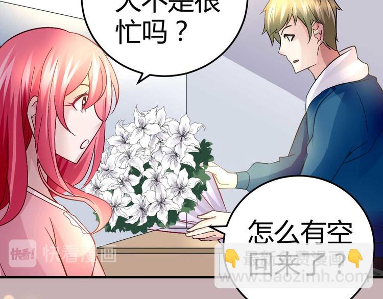 《猎爱游戏总裁情难自禁》第二十八话 第21页