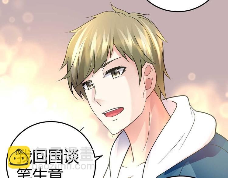 《猎爱游戏总裁情难自禁》第二十八话 第22页