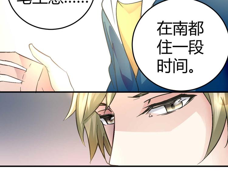 《猎爱游戏总裁情难自禁》第二十八话 第23页