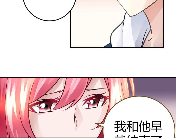 《猎爱游戏总裁情难自禁》第二十八话 第26页