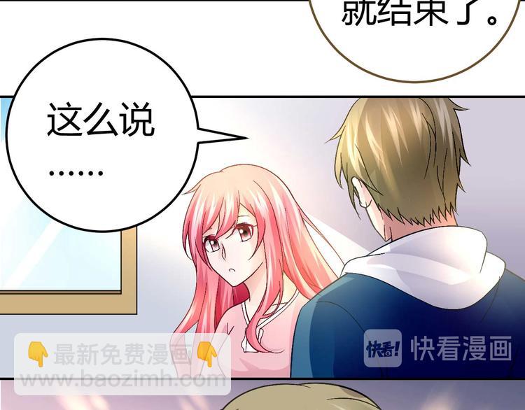 《猎爱游戏总裁情难自禁》第二十八话 第27页