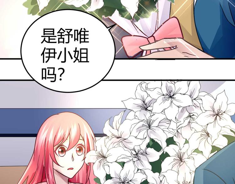 《猎爱游戏总裁情难自禁》第二十八话 第2页