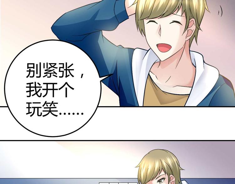 《猎爱游戏总裁情难自禁》第二十八话 第31页