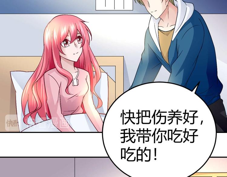 《猎爱游戏总裁情难自禁》第二十八话 第32页