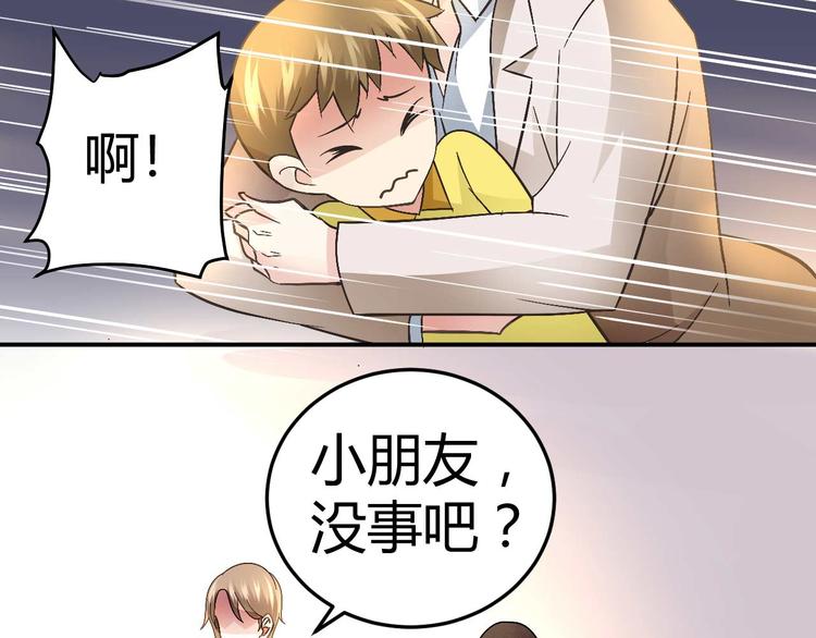 《猎爱游戏总裁情难自禁》第二十八话 第43页