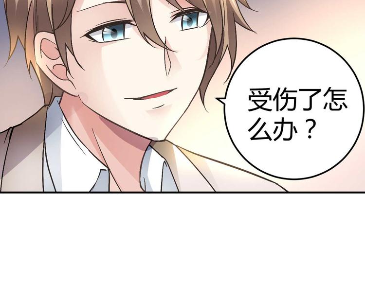 《猎爱游戏总裁情难自禁》第二十八话 第47页