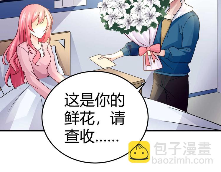 《猎爱游戏总裁情难自禁》第二十八话 第4页