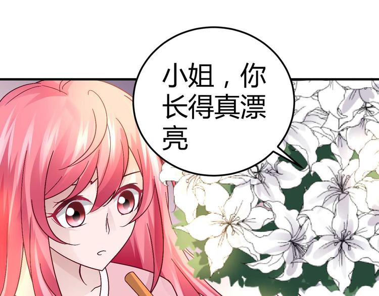 《猎爱游戏总裁情难自禁》第二十八话 第5页