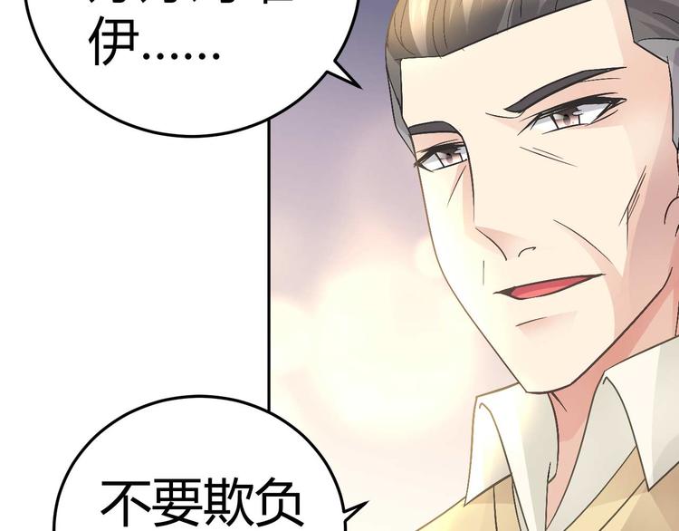 《猎爱游戏总裁情难自禁》第二十五话 第14页