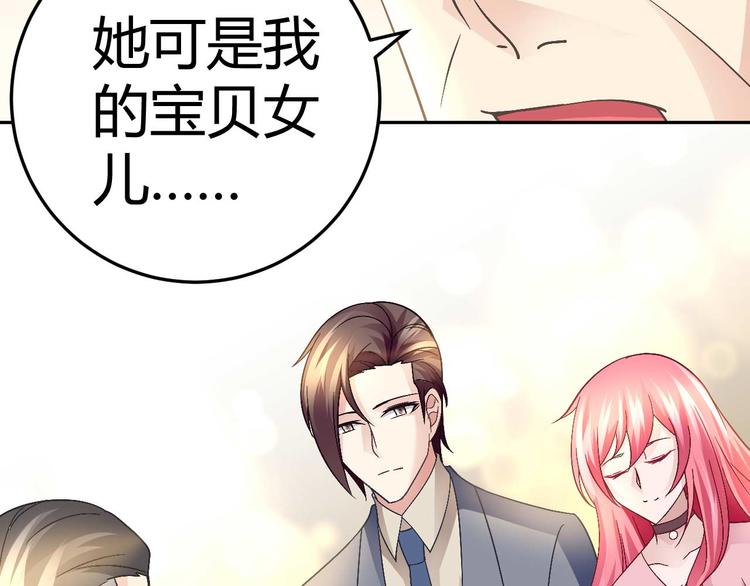 《猎爱游戏总裁情难自禁》第二十五话 第16页