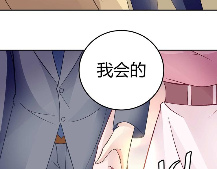 《猎爱游戏总裁情难自禁》第二十五话 第18页