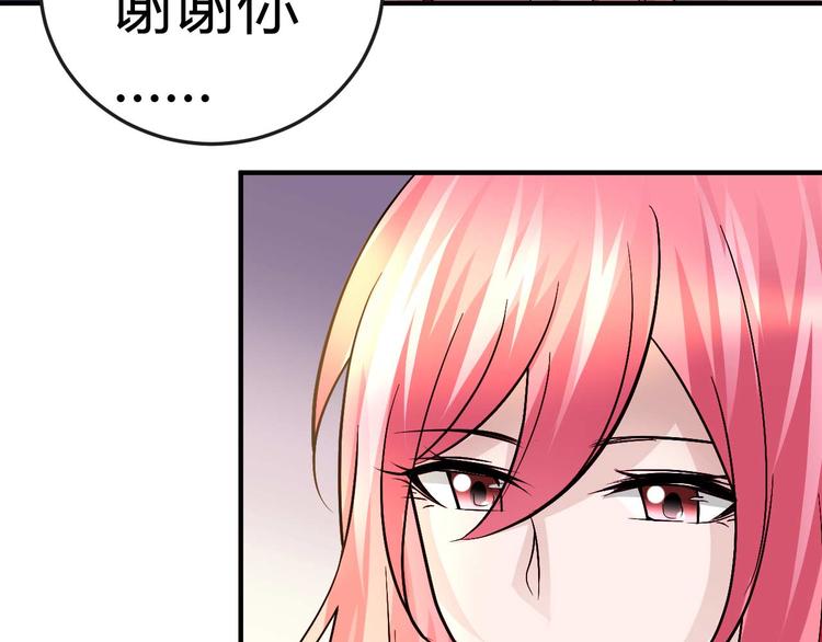 《猎爱游戏总裁情难自禁》第二十五话 第28页
