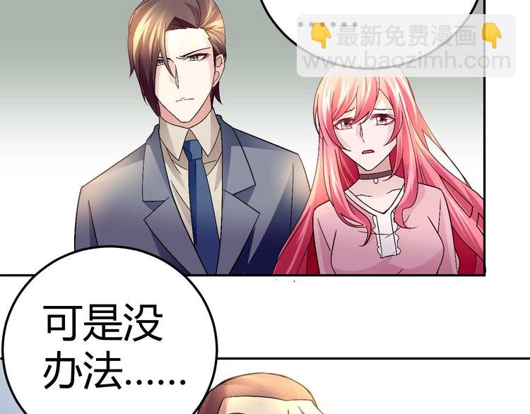 《猎爱游戏总裁情难自禁》第二十五话 第46页