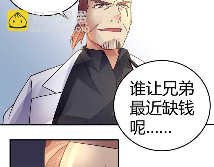 《猎爱游戏总裁情难自禁》第二十五话 第47页