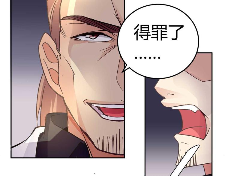 《猎爱游戏总裁情难自禁》第二十五话 第48页