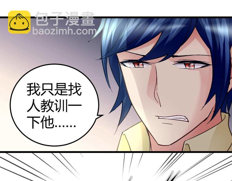 《猎爱游戏总裁情难自禁》第二十七话 第12页