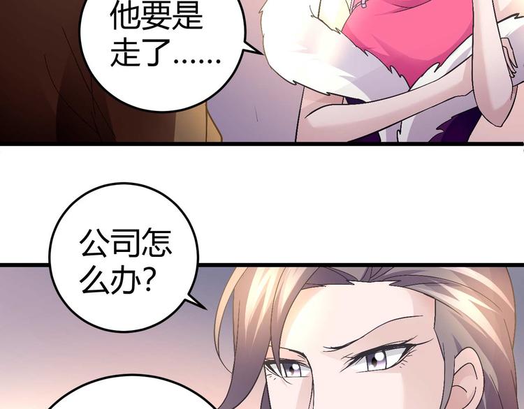 《猎爱游戏总裁情难自禁》第二十七话 第21页