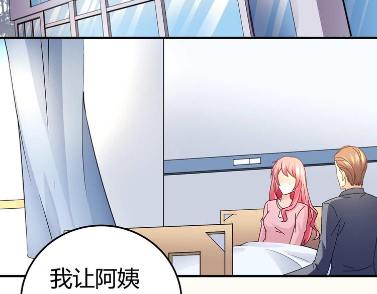 《猎爱游戏总裁情难自禁》第二十七话 第28页