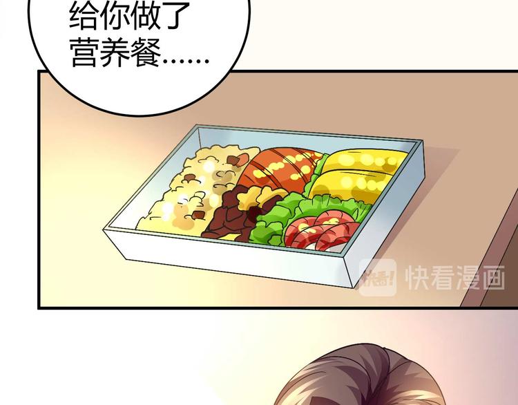 《猎爱游戏总裁情难自禁》第二十七话 第29页