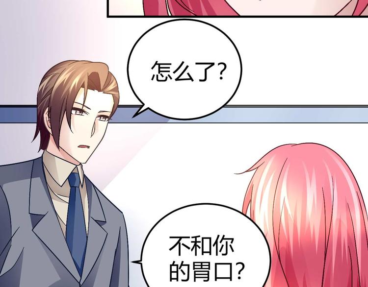 《猎爱游戏总裁情难自禁》第二十七话 第33页
