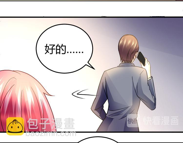 《猎爱游戏总裁情难自禁》第二十七话 第44页