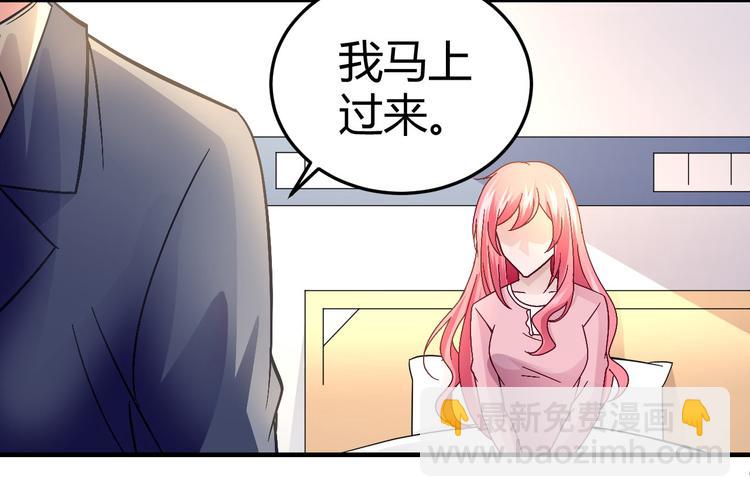 《猎爱游戏总裁情难自禁》第二十七话 第45页