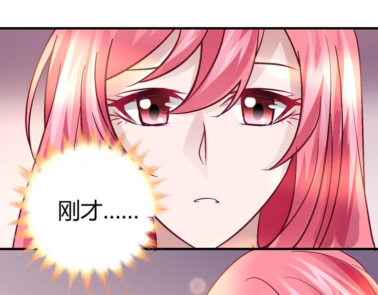 《猎爱游戏总裁情难自禁》第二十七话 第46页