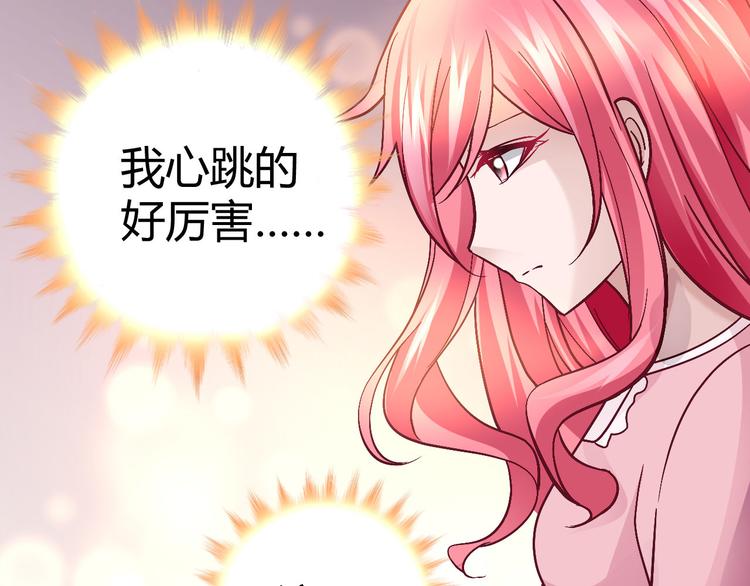 《猎爱游戏总裁情难自禁》第二十七话 第47页