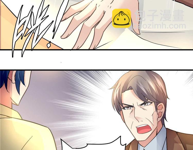 《猎爱游戏总裁情难自禁》第二十七话 第4页