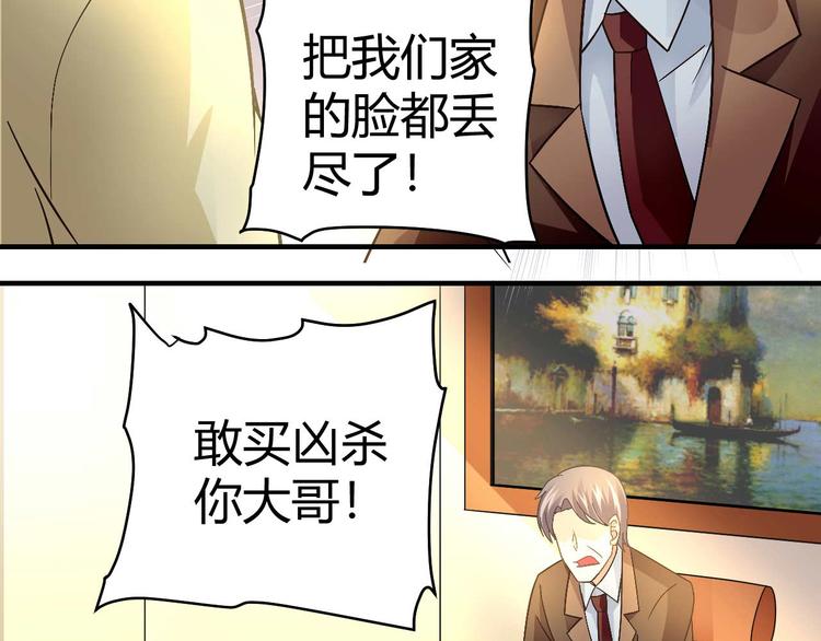 《猎爱游戏总裁情难自禁》第二十七话 第5页