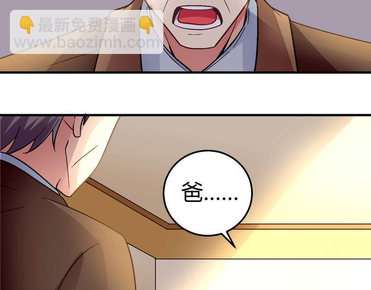 《猎爱游戏总裁情难自禁》第二十七话 第8页