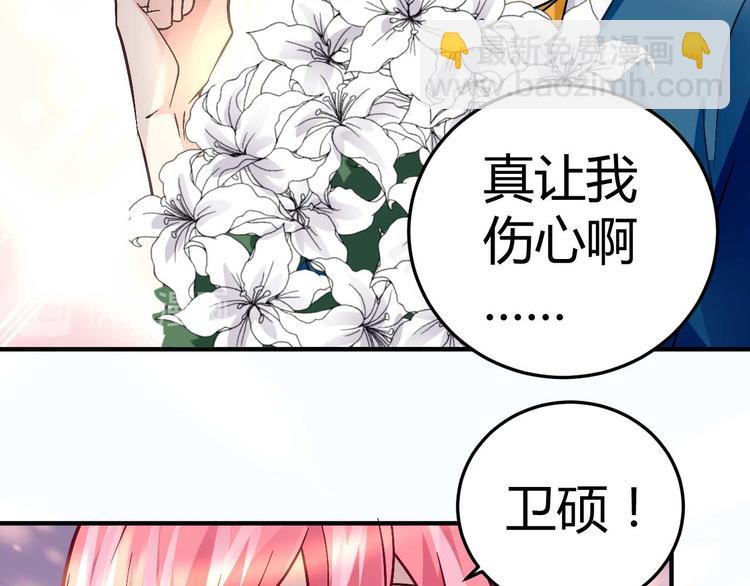 《猎爱游戏总裁情难自禁》第二十八话 第13页