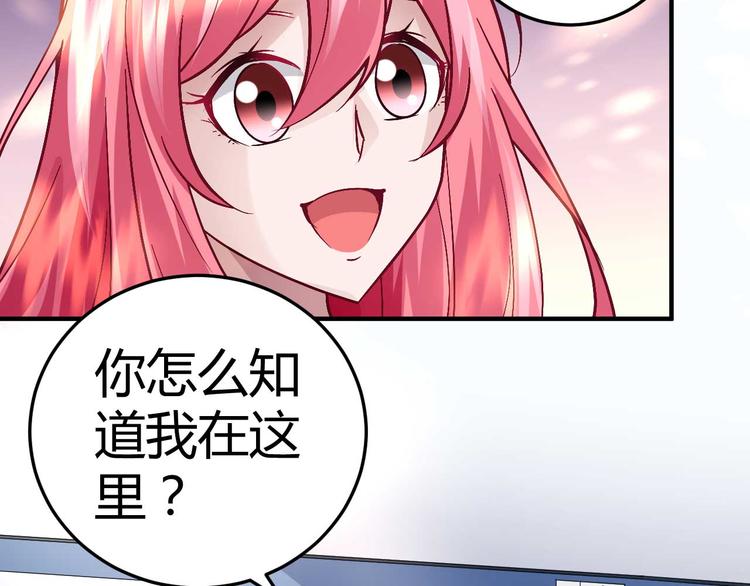 《猎爱游戏总裁情难自禁》第二十八话 第14页