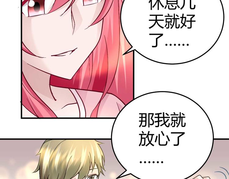 《猎爱游戏总裁情难自禁》第二十八话 第18页