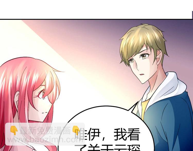 《猎爱游戏总裁情难自禁》第二十八话 第24页