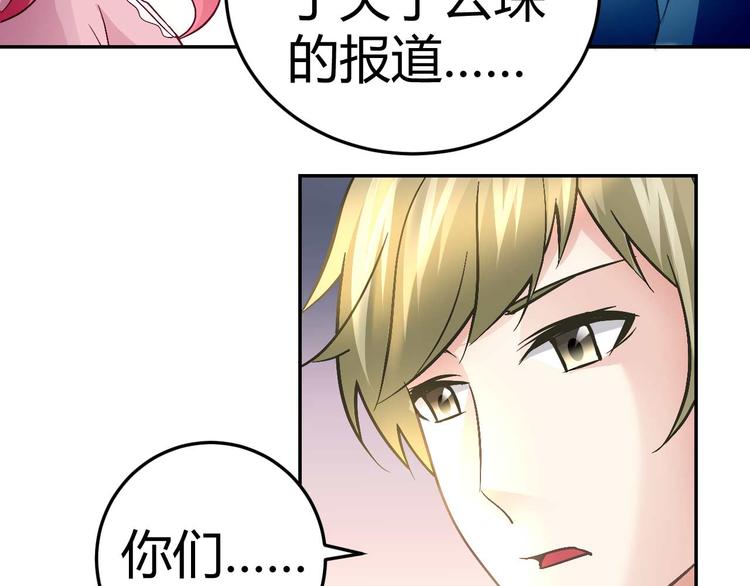 《猎爱游戏总裁情难自禁》第二十八话 第25页