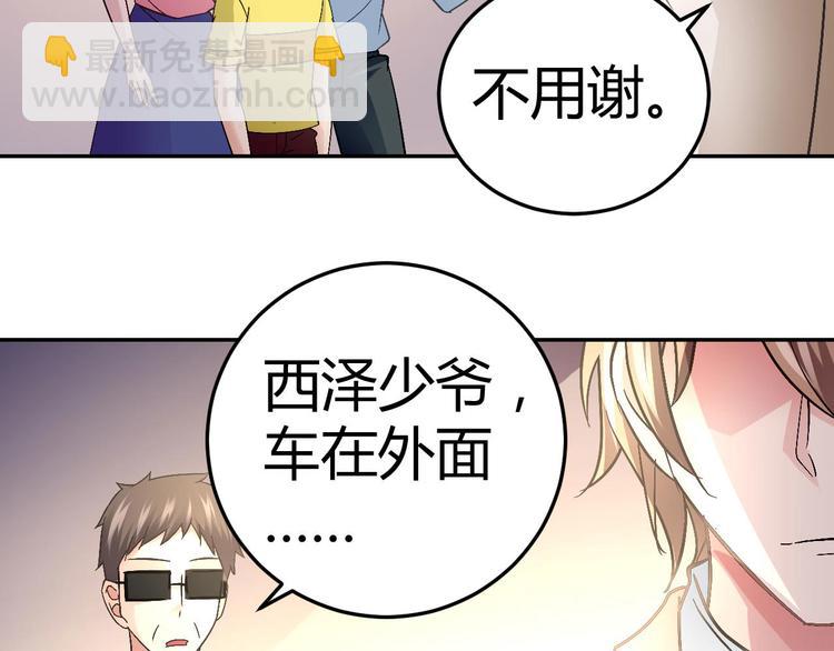《猎爱游戏总裁情难自禁》第二十八话 第50页